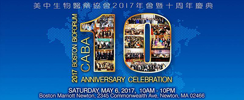 南宫28将拜见CABA2017年会暨十周年庆典