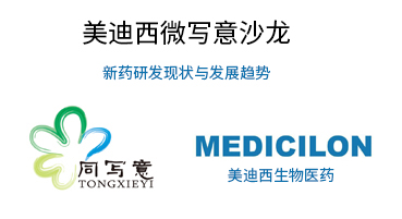 南宫28微写意沙龙：新药研发明状与生长趋势探讨