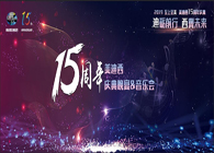 聚首叙韵事，共立异未来南宫2815周年庆典晚宴&药物立异科学与艺术音乐会