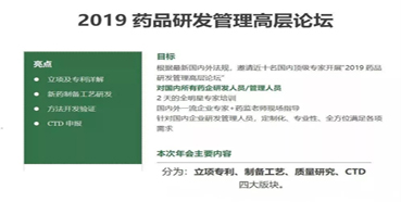 聚会预告：南宫28受邀加入2019药品研发治理高层论坛培训