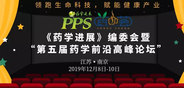 南宫28受邀加入“第五届药学前沿岑岭论坛”