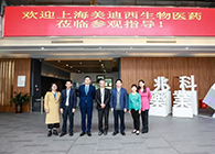 研发快讯：李氏大药厂&兆科广州与南宫28举行项目洽谈会