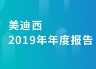 南宫282019年年度报告，业绩实现快速增添