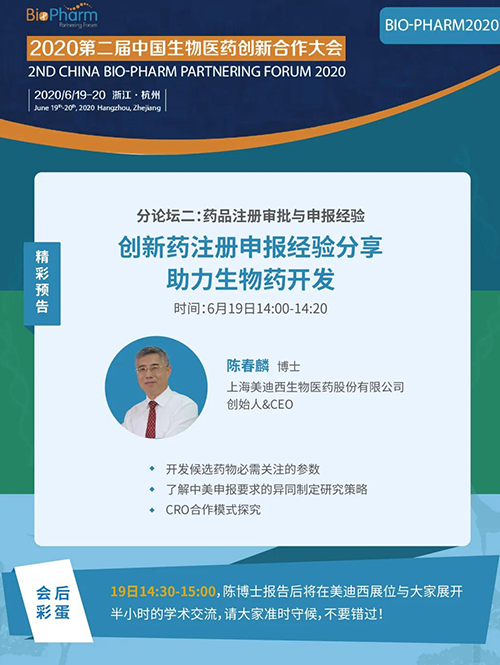 南宫28生物医药受邀参展本次盛会，首创人&CEO陈春麟博士受组委会约请将出席大会并做学术报告