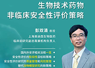 【预告】第二届全球生物医药前沿手艺与政策规则大会，南宫28与您共话安评