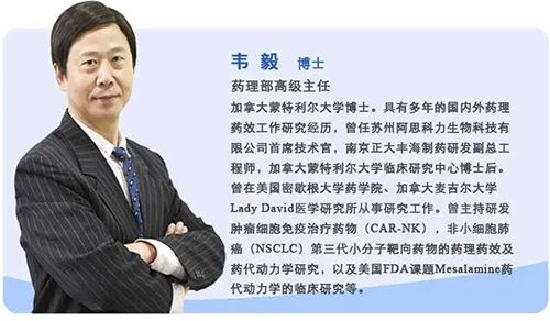 南宫28药理部高级主任韦毅博士