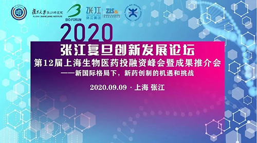 张江复旦立异生长论坛 南宫28