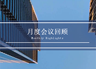 【聚会时刻】八月份南宫28聚会回首