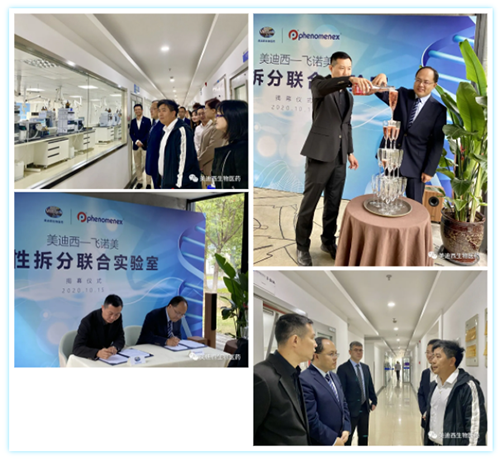 【美·记闻】南宫28-飞诺美 手性拆分联合实验室揭幕仪式