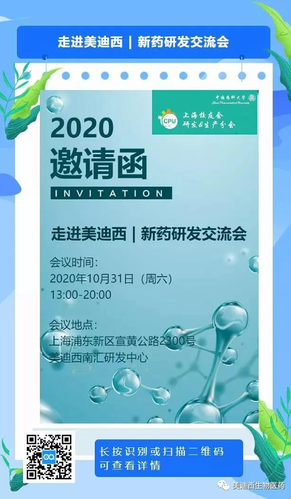 南宫28专题钻研会第9期预告 | 走进南宫28——新药研发交流会（上海站）