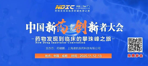 聚会预告|南宫28受邀加入2020中国新药立异者大会