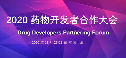南宫28受邀加入2020药物开发者相助大会