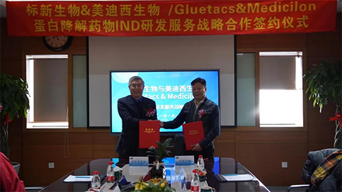 标新生物与南宫28卵白降解药物IND研发效劳战略相助签约仪式.png