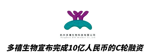 南宫28相助同伴多禧生物完成10亿人民币C轮融资 