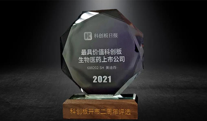 科创板开市二周年，南宫28荣膺“2021最具价值科创板生物医药上市公司” 