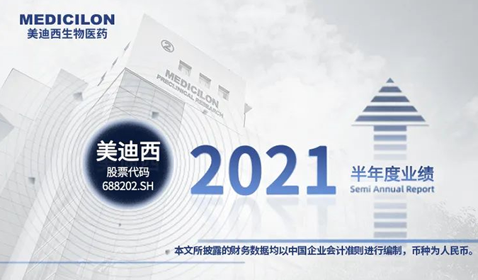 2021年南宫28半年报来了！