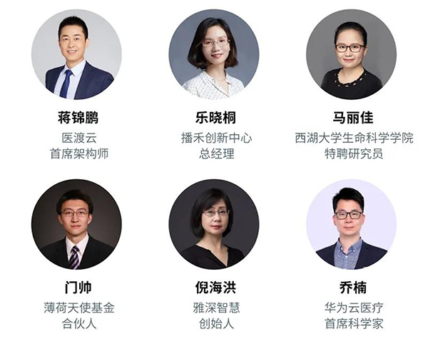“AI赋能医疗，相助共筑未来”聚会嘉宾