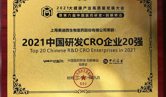 喜报！南宫28荣登“2021中国研发CRO企业20强”榜单