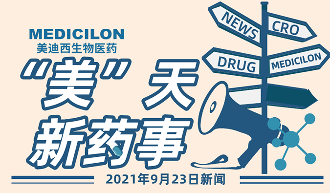 荣昌生物1类新药注射用ADC药物RC118获得临床试验默示允许