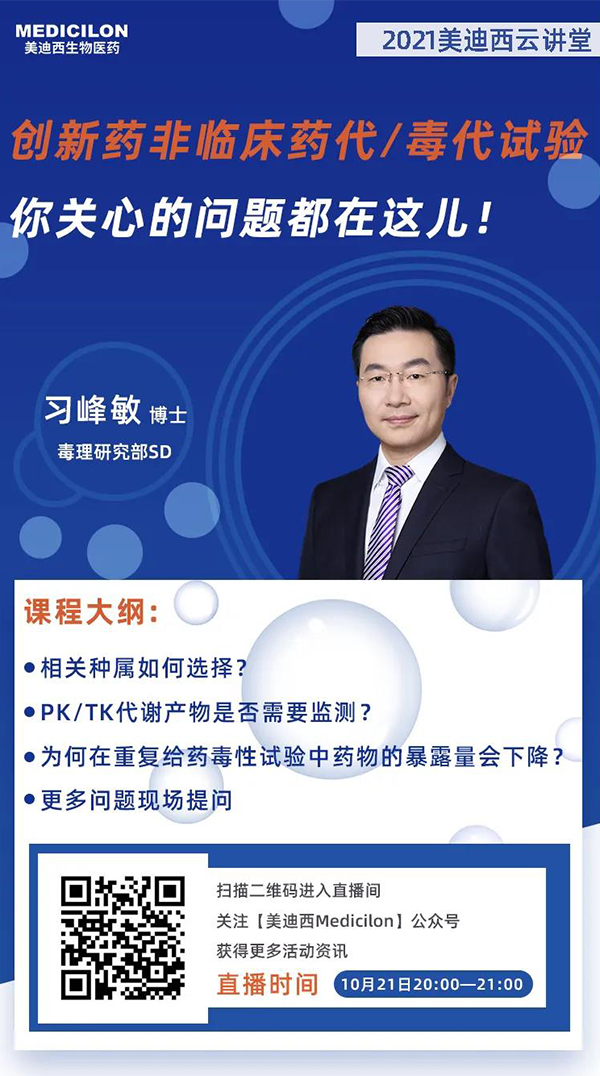 南宫28毒理研究部SD 习峰敏博士