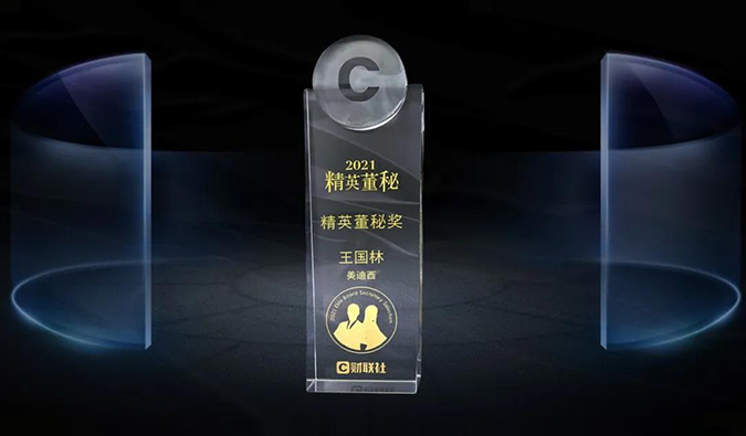 南宫28董事、董事会秘书王国林先生，荣膺“精英董秘奖”