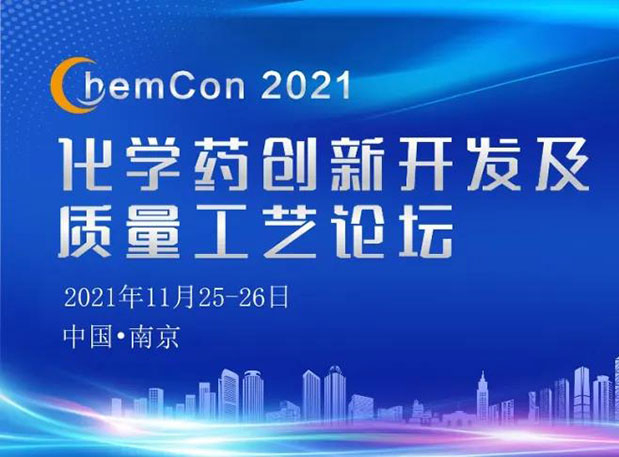 南宫28王晋博士邀您加入南京ChemCon2021：院士领衔，不要错过~