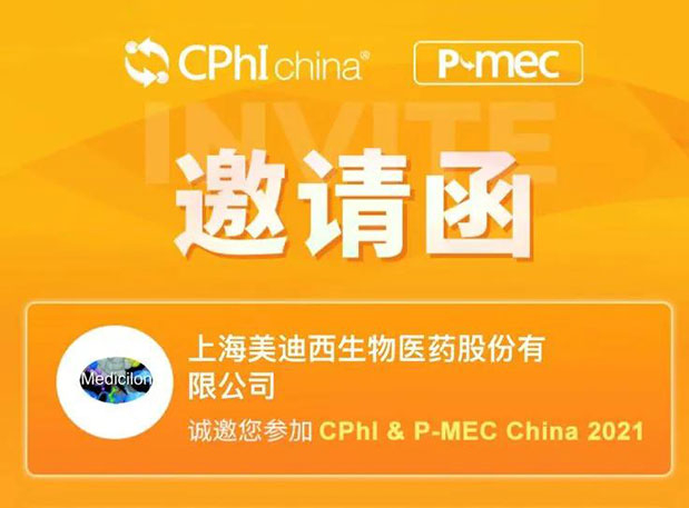 2021 CPhI China，南宫28诚邀您莅临（一）