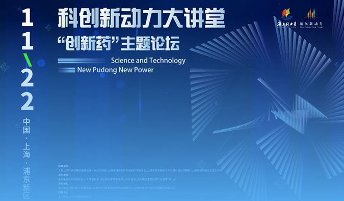 精彩回首｜Be ready! 南宫28集资源整合优势，加速药物研发