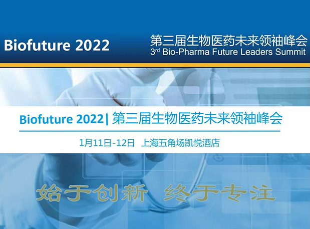 Biofuture 2022| 南宫28邀您探讨抗体及ADC药物临床前IND研究及申报战略