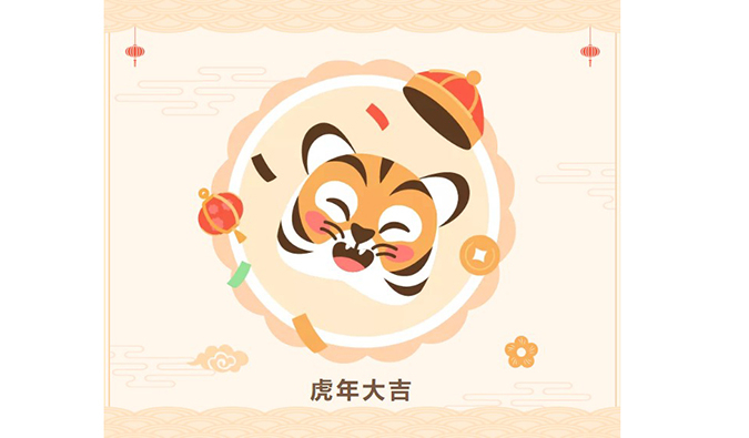 【虎年限制红包封面】南宫28祝您虎年大吉！