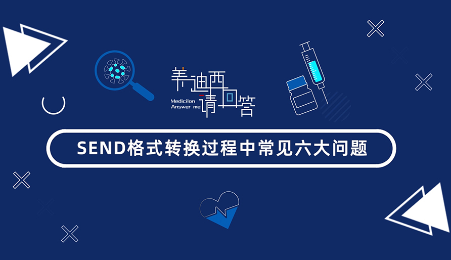 SEND名堂转换历程中常见的6大问题有哪些？
