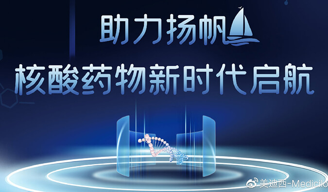 乘风破浪的不但姐姐，尚有核酸药物