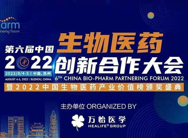 聚会约请|南宫28亮相第六届生物医药立异相助大会