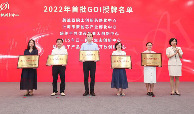 【美·记闻】南宫28院士立异药熟化中心获2022年浦东首批GOI授牌