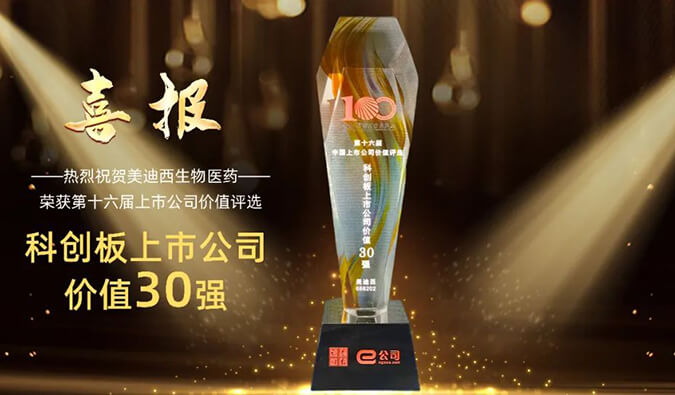 【美·记闻】南宫28获评“科创板上市公司价值30强” 