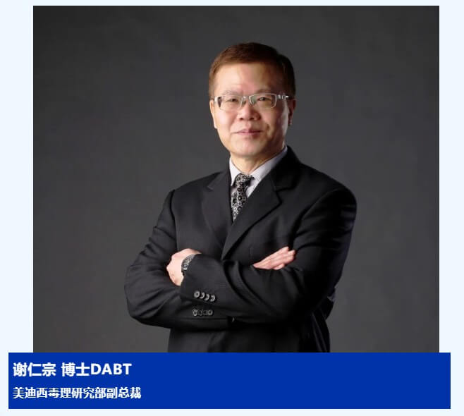 谢仁宗博士 DABT 南宫28毒理研究部副总裁.jpg