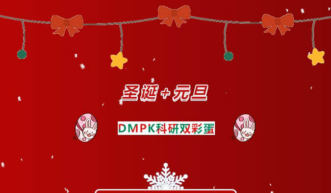 美药钜惠| DMPK科研双彩蛋，药代药效最高享免单！