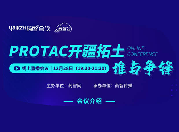 PROTAC开疆拓土，谁与争锋