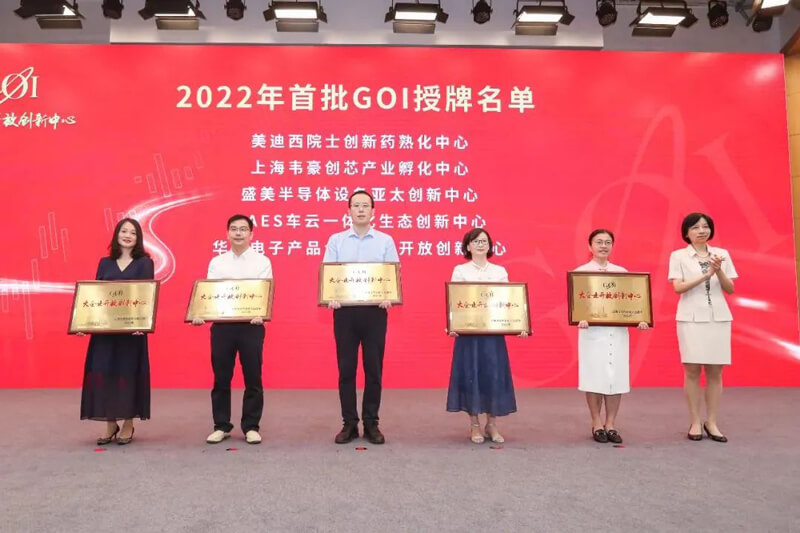 南宫28院士立异药熟化中心获2022年浦东首批大企业开放立异中心（GOI）授牌.jpg