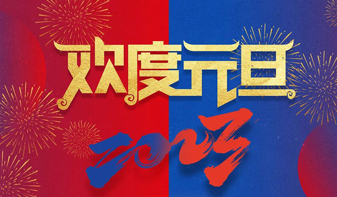 南宫28回首和您一起走过的2022