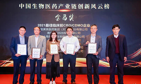 南宫28荣膺-金马奖-2021最佳临床前CRO、CDMO企业.jpg