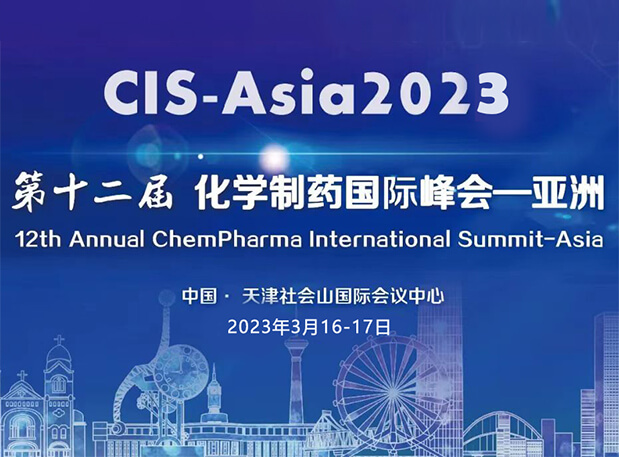 天津A001，南宫28王晋博士与你相约CIS-Asia2023新药制剂设计与研发分会