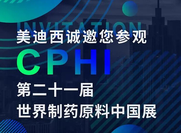 CPHI预告第二弹 | 南宫28云展台上线，诚邀您“云”享盛会