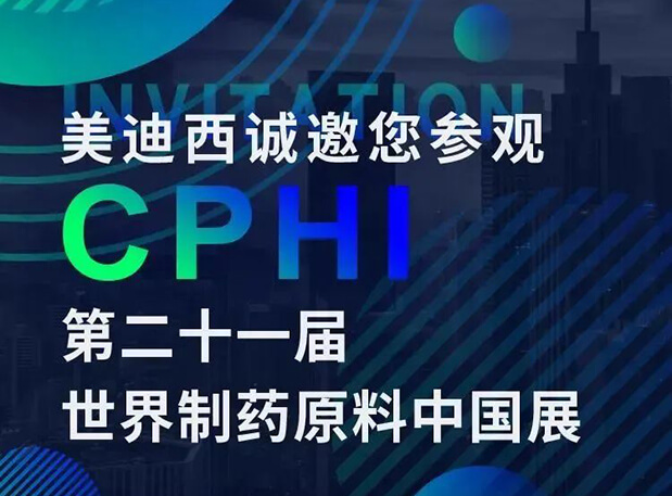 CPHI展台两个专题钻研会，南宫28科研团队齐亮相，邀你共聚上海！