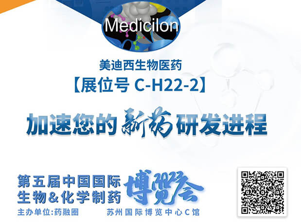 C-H22-2！南宫28邀您共赴2023第五届中国国际生物&化学制药展览会