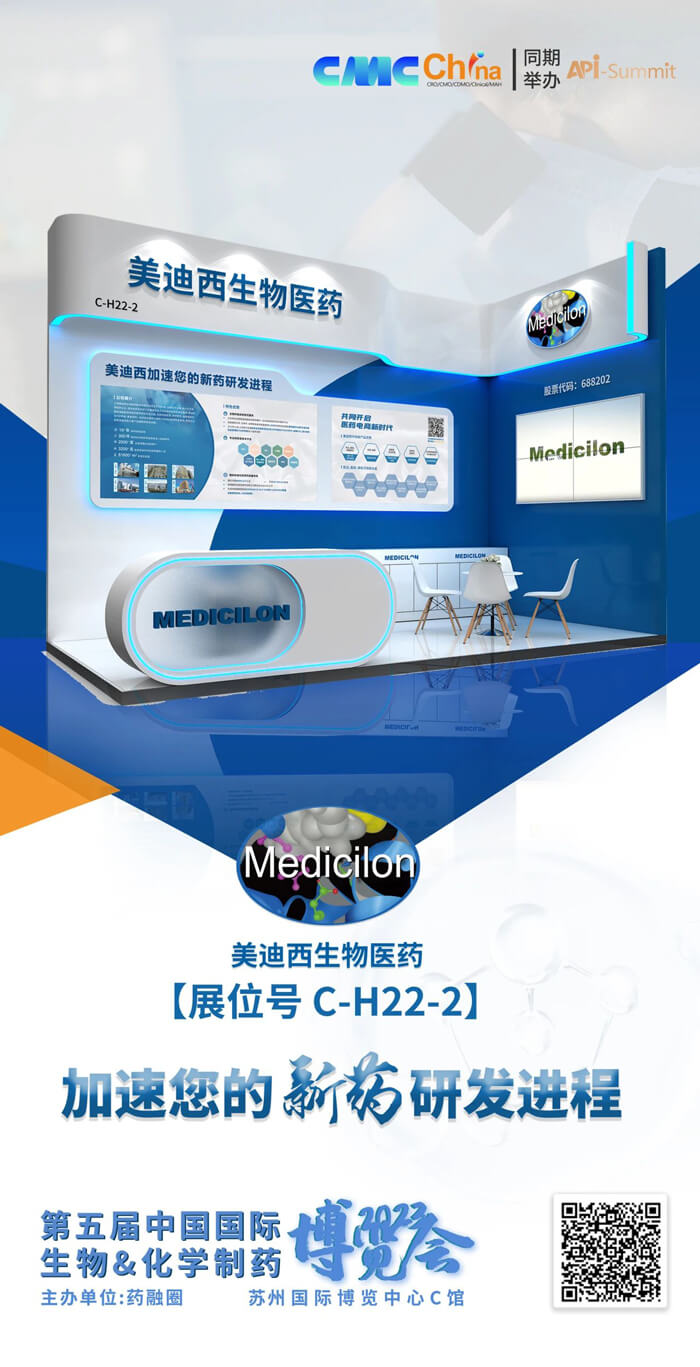 2023第五届中国国际生物&化学制药展览会.jpg