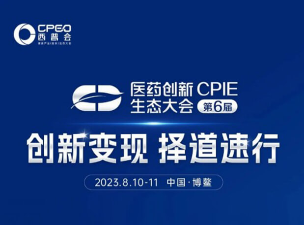 聚会预告| 陈春麟博士受邀加入2023西普会·第六届医药立异生态大会