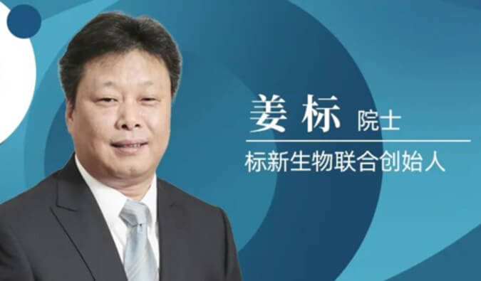 南宫28专访姜标院士 | 联合建设标新生物，让甜睡在象牙塔的科技效果落地转化 