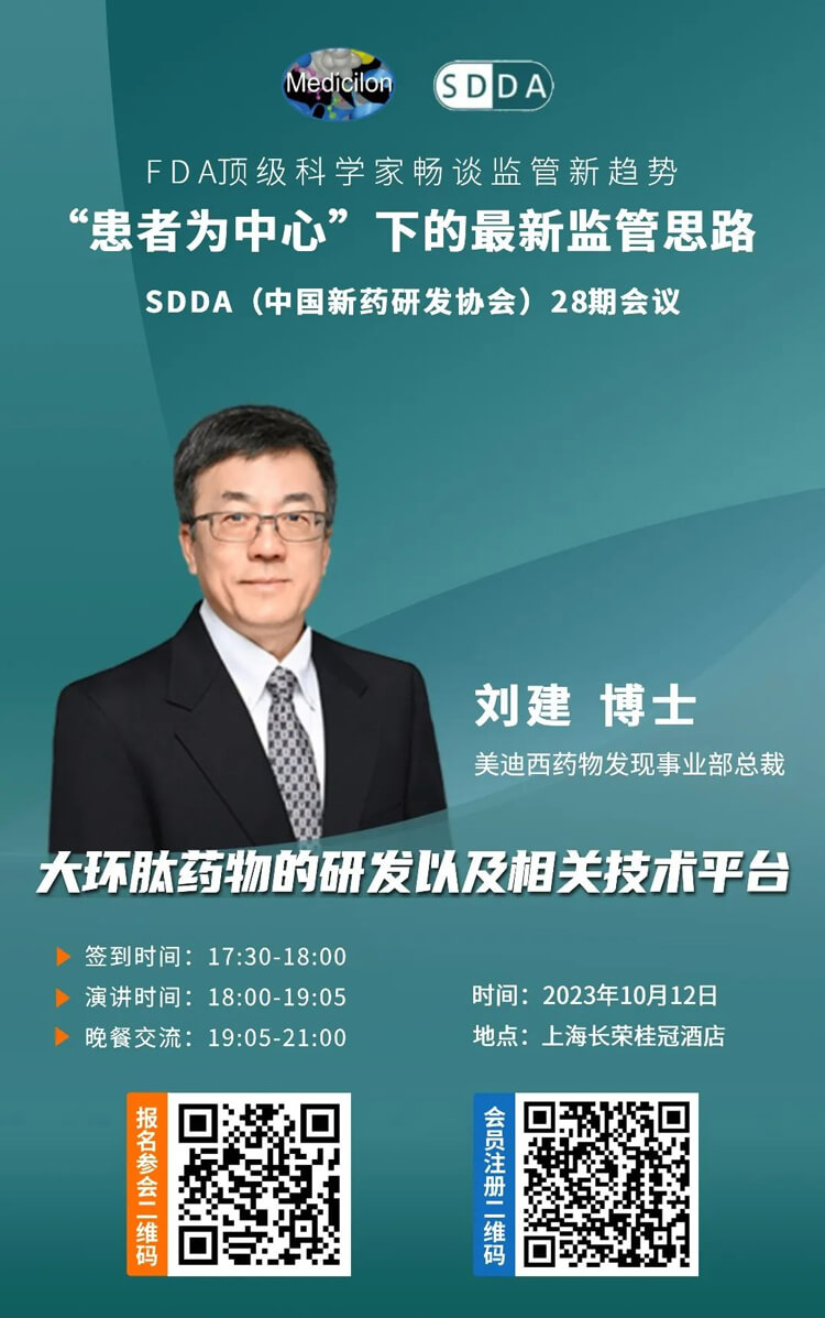 南宫28药物发明事业部总裁刘建博士将带来演讲“大环肽药物的研发以及相关手艺平台”.jpg