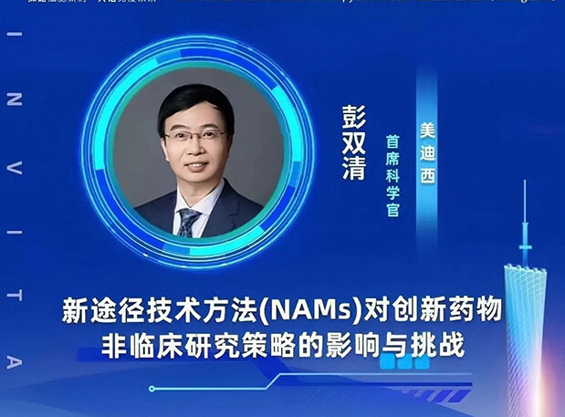 大咖云集 | 南宫28彭双清教授将出席CGT Asia 2023，分享新途径手艺要领(NAMs)